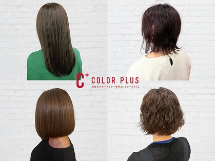 ヘアカラー専門店カラープラス石和店の写真