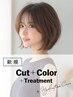 春のヘアメンテ｜カット+カラー+Tr+ツヤ髪ケア(30％OFF)￥17,600→