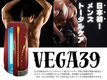 クラシコ(CLASSICO)の雰囲気（VEGA39《タンニング》OR《コラーゲン》が1500円で試せる！理容室）