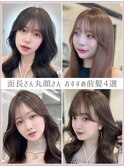 ☆面長さん丸顔さん おすすめ前髪4選☆