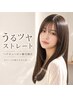 【自分史上最高の艶★】ヘアビューロン縮毛矯正+カット　￥14000
