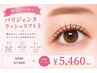 【EYE・2階】【まつ毛パーマ】パリジェンヌラッシュリフト(上)¥6600→¥4620