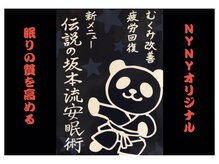 【２０分の自分へのご褒美に】坂本流安眠術