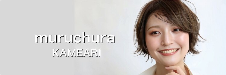 ムルチュラカメアリ(muruchura KAMEARI)のサロンヘッダー
