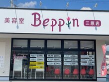 ベッピン 三原店(Beppin)