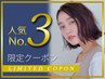 【美容室難民用】カラー&水素トリートメント＋marbb付 ￥8800→￥7300