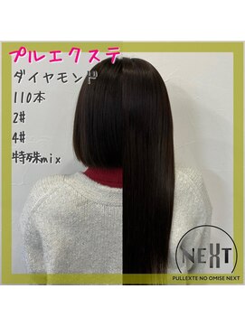 プルエクステのお店ネクスト(NEXT) プルエクステ/エクステ/シールエクステ/東京エクステ