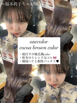 フォルテ 草薙店 【秋冬トレンドカラー発信中】ココアブラウンカラー
