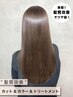 【50%OFF!】カット+髪質改善ケアカラー+バイカルテトリートメント¥9,900-