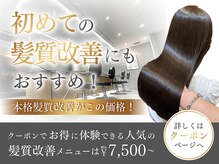 クエントバイアルティナ 大宮店(cuento by artina)の雰囲気（TOKIOトリートメントで髪質改善！憧れのサラ艶髪に[髪質改善]）