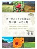 髪にも頭皮にも優しいオーガニックケアカラー+カット　12650→10120