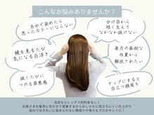 お悩み、ご相談下さい。[縮毛矯正]も人気