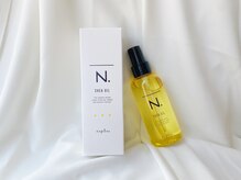 【人気のN.シリーズ取扱店♪】サロン専売品1番人気ポリッシュオイルから良質シャンプーまで取り揃えてます!