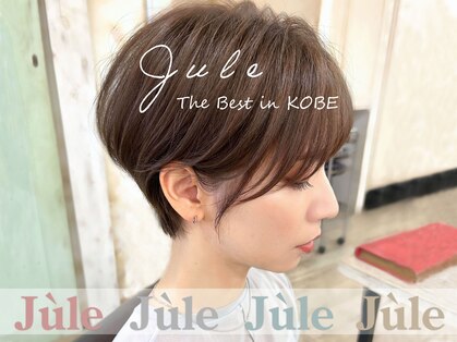 ジュール(Jule)の写真