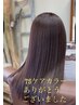 高濃度トステアエイジング艶カラーカット￥１４８００