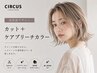 【透明感デザイン】カット＋ケアブリーチカラー 30250→24200～