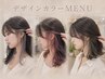 【全員】デザインブリーチ＋艶カラー＋プレTR　￥22,300→￥16,200