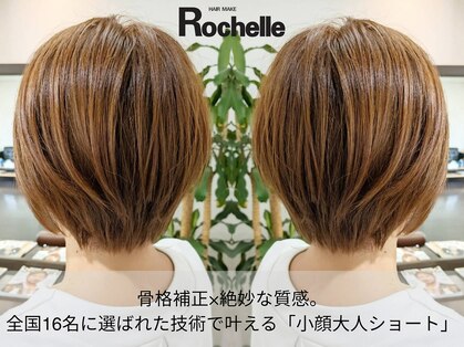 ロシェル(Rochelle)の写真
