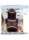 髪質改善トリートメント