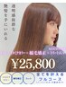 巻ける美髪縮毛矯正+カット+イルミナカラー+ケラスターゼ【大宮/大宮駅】