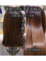 ロア(ROA)&nbsp;本気で変わる。ROAの髪質改善