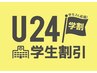 【学割U24【透明感×潤い髪質改善】 カット+フルカラー+4ステップTr