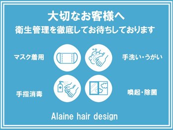 Alaine　hair design