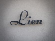 リアン(Lien)