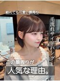 【Nanako。】大人気顔周りカット