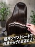 【毎朝極上の艶GET】クリニック縮毛矯正+カット+髪質改善TR