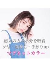 髪質改善できるヘアカラー】マグネットケア