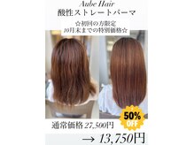 オーヴ ヘア 沖浜店 Aube HAIR