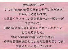 ラプンツェル(Rapunzel)の雰囲気(よろしくお願いいたします)