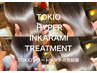 ●知る人ぞ知るTOKIOの凄さ●TOKIOハイパ-インカラミ髪質改善&Cut &カラ-