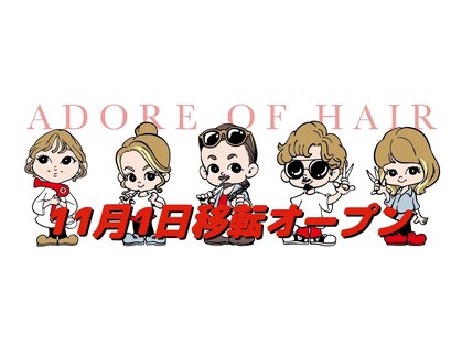 アドール オブ ヘアー ADORE OF HAIRの写真