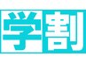 【学割U24】 透明感カラー＋トリートメント