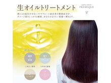 【スタンダード】理想の髪質に　生トリートメント