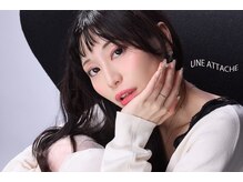 アンアタッシュ(UNE ATTACHE)