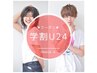  【学割U24】いつでも気軽に☆シャンプー＋こだわりデザインカット