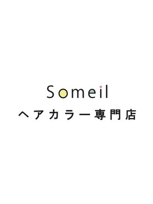 ソメール(Someil)