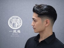 一鳳庵　【イオアン】の雰囲気（デキる男は第一印象にこだわりがあります［本千葉/千葉/Men's］）