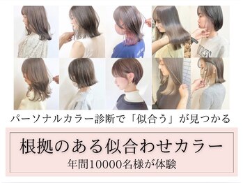似合わせ/白髪ぼかし/インナーカラーに特化した髪質改善サロン 元住吉 武蔵小杉の写真/【似合う髪色知りたい方、年間10000名が来店！】パーソナルカラーにあわせた《似合う髪色診断》！！