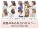 似合わせ/白髪ぼかし/インナーカラーに特化した髪質改善サロン 元住吉 武蔵小杉の写真/【似合う髪色知りたい方、年間10000名が来店！】パーソナルカラーにあわせた《似合う髪色診断》！！
