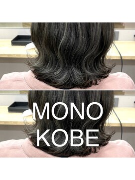 モノコウベ(MONO KOBE) 【MONO KOBE】オリーブグレージュ × コントラストハイライト