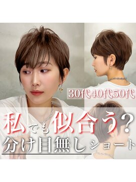 ロンドプロフィール 浦和(Lond profil) 浦和ショートヘアショートカット白髪ぼかし白髪染めボブ40代50代