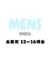 【土日祝・12～16時台】MENS　早朝ヘアセット￥3000