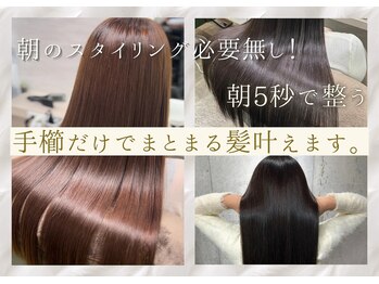 髪質改善 縮毛矯正 amuse 関内