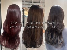 ameriカラーは『イルミナカラー』と『イノアカラー』がメイン◎ダメージレスで高発色と色モチの良さが特徴