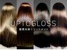 カット+縮毛矯正（ソフト）+髪質改善UP TO GLOSS　TR+3StepTR￥16,500
