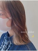 インナーカラー